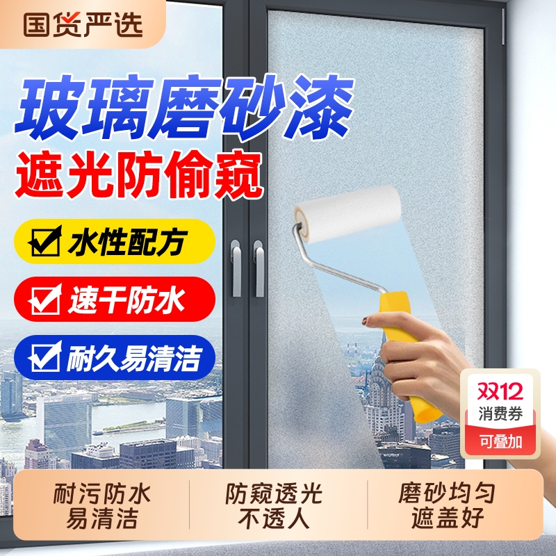 玻璃磨砂漆遮光防窥专用喷砂卫生间门窗浴室玻璃防晒隔热隐私贴膜