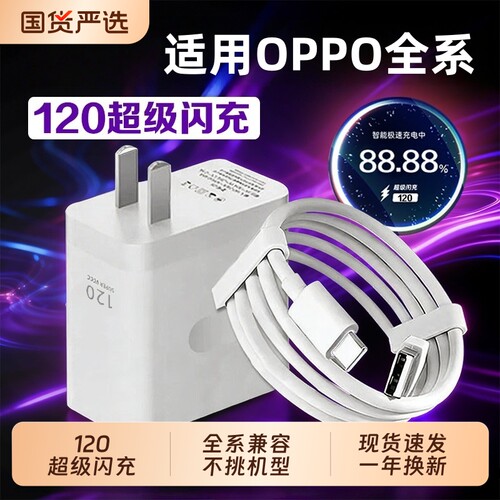 120W原装充电器官方正品适用于真我R17findx5/手机Reno5pro6typec数据线100W超级闪充Reno14ProWoppo充电头
