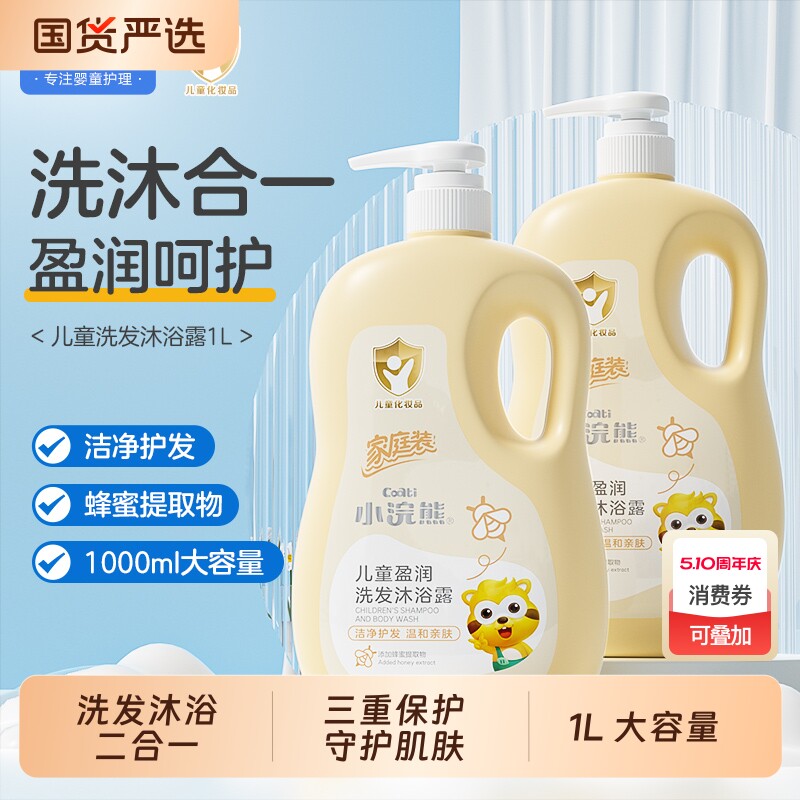 沐浴露儿童小浣熊儿童洗发沐浴露乳宝宝婴儿洗澡护用洗发水二合一