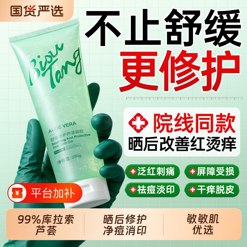 芦荟胶补水保湿正品官方旗舰店冷祛痘印膏敷女男专用晒后修护凝胶