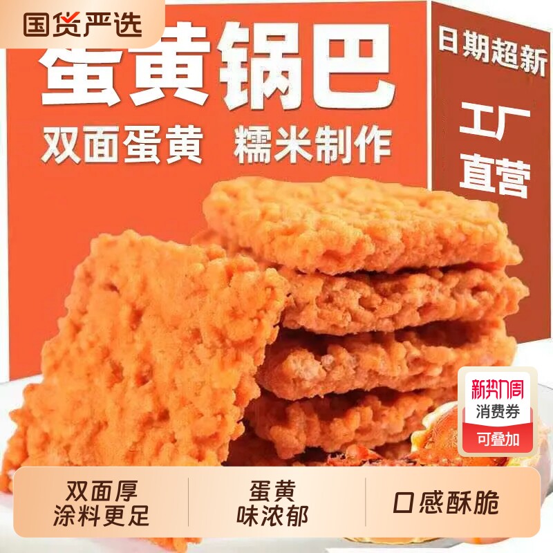 蟹香蛋黄锅巴咸蛋黄手工糯米小零食小包装黑金休闲美味酥脆年货节