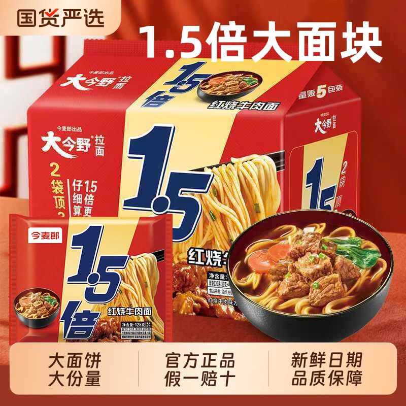 今麦郎1.5倍方便面5连包图片