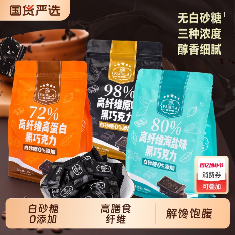 法布朗黑巧克力80%海盐纯可可脂无蔗糖生酮进口料零食含量高纤维