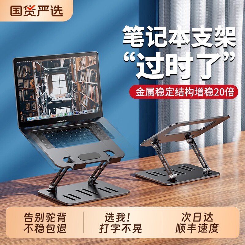 笔记本铝合金支架|超2000次加购