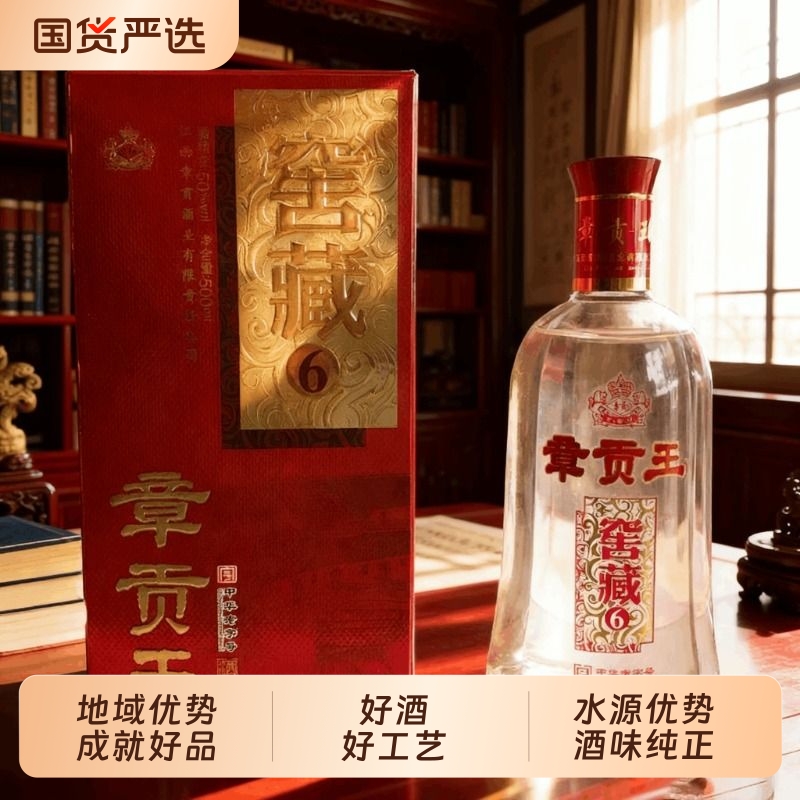 江西白酒章贡酒50度窖藏6章贡王酒500ml浓香型白酒