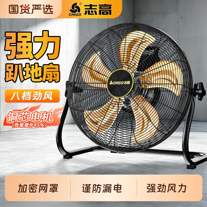 志高趴地扇工业强力大功率商用台式电风扇大风力八档爬地风扇家用