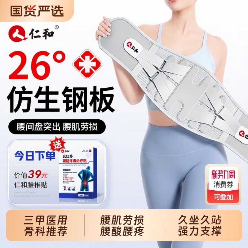仁和腰间盘突出护腰带医用劳损男士女士专用腰肌腰椎固定久坐支撑