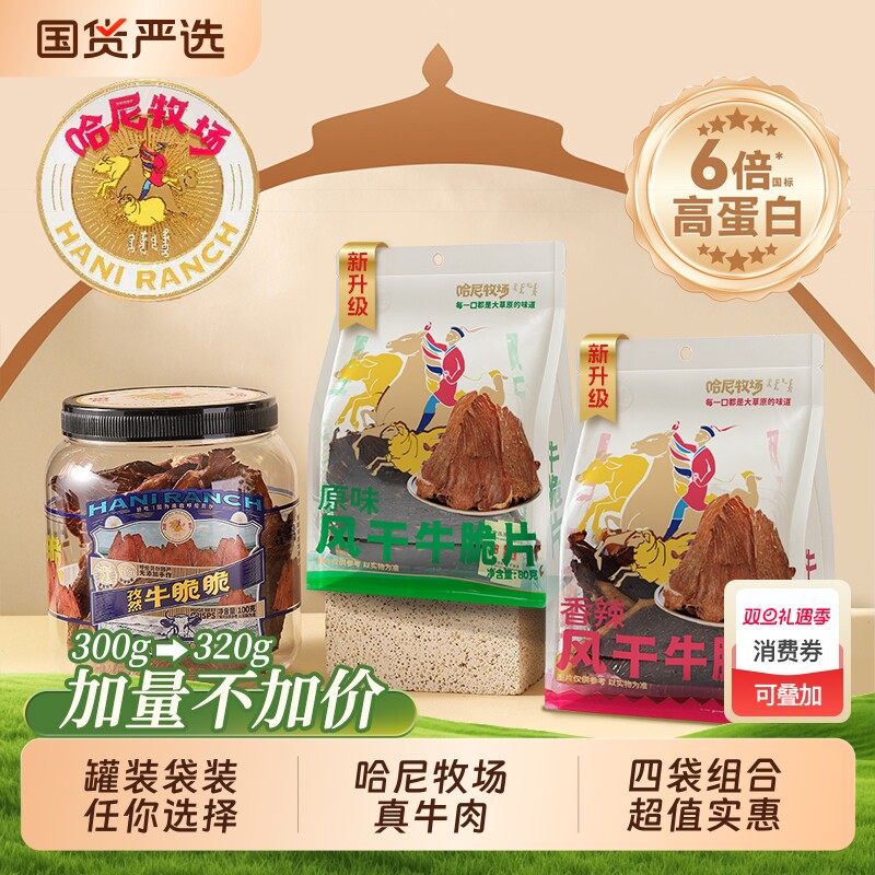 哈尼牧场李诞牛脆脆追剧必备零食安格斯牛排脆解馋耐嚼牛肉干脆片