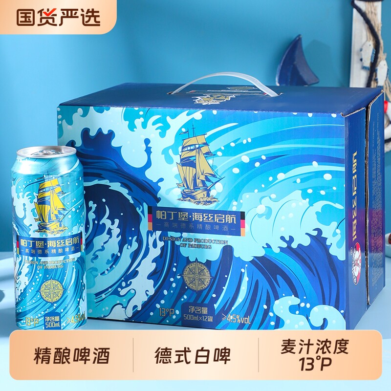 帕丁堡精酿啤酒礼盒装500ml*12瓶德式白啤13°P海丝启航酿