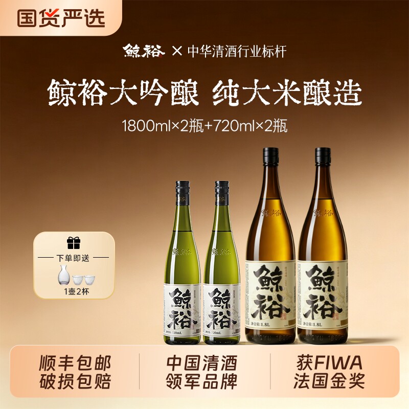 鲸裕清酒1800毫升微醺低度15度商用纯米清酒国产瓶装酿酒大吟酿