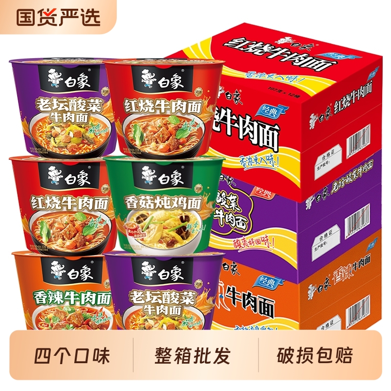 白象红烧牛肉香菇桶装方便面