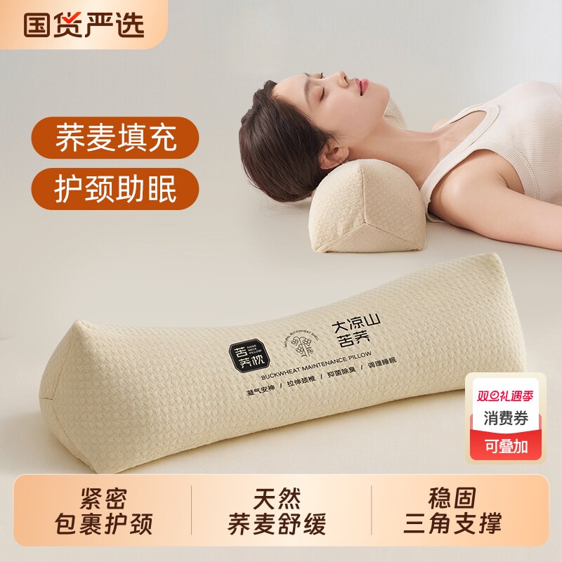 三角颈椎枕头反弓变直护颈椎助睡眠荞麦枕支撑脖子疼痛专用牵引枕