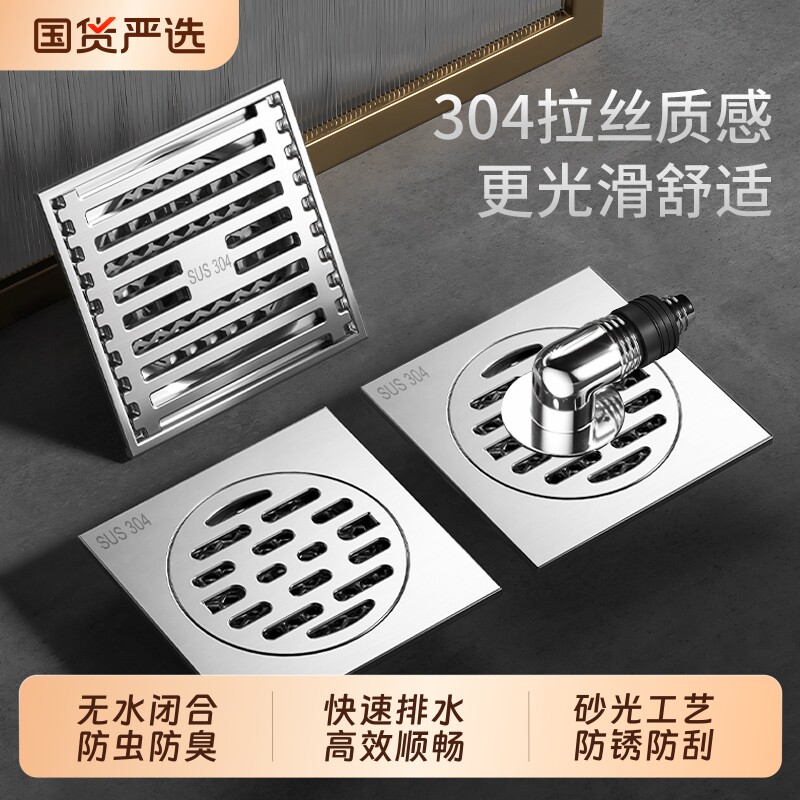 不锈钢防臭地漏|超6000次加购