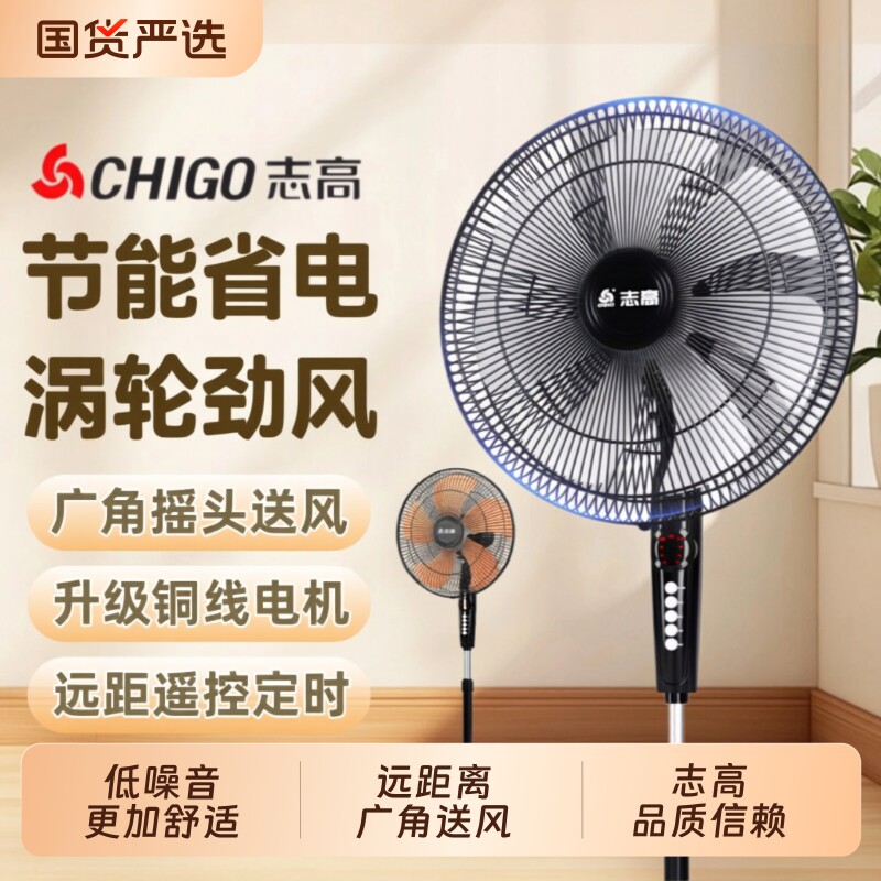 志高强力静音电扇|超8000次加购图片