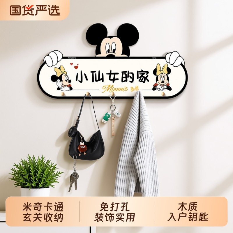 米奇欢迎回家门后挂钩衣帽架入户玄关钥匙收纳置物架墙面装饰创意