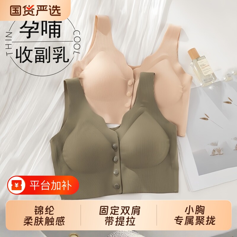 孕妇内衣孕期哺乳期收副乳聚拢防下垂产后喂奶专用辅文胸提拉隐形