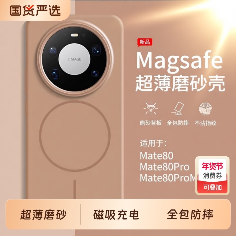 适用华为Mate80手机壳2025新款磁吸Mate70Pro系列全包防摔80Promax磨砂超薄60Pro保护套外壳优享版高级感男女,3C数码配件,手机保护套/壳,淘宝优惠券,粉丝福利购,淘宝优惠卷