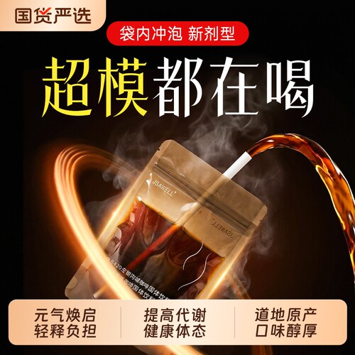 jsawell黑咖啡粉液糖0脂提高燃塑谢加强版身店美式浓速溶代谢