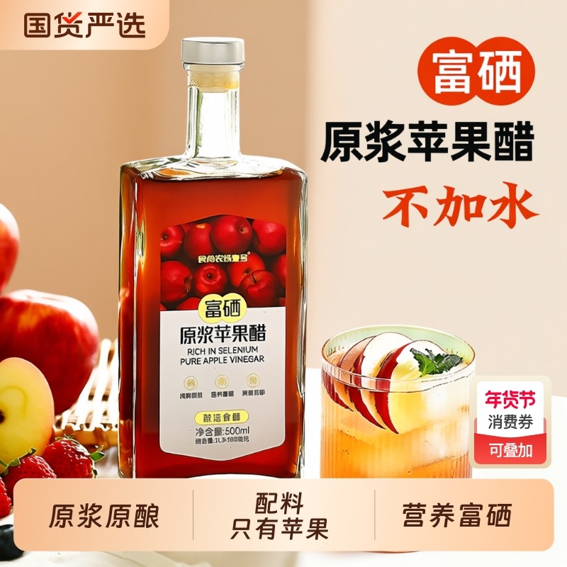 食尚农场壹号山西原浆苹果醋富硒水果醋饮料0脂肪酿造食醋凉拌醋,粮油调味/速食/干货/烘焙,醋/醋制品/果醋,淘宝优惠券,粉丝福利购,淘宝优惠卷