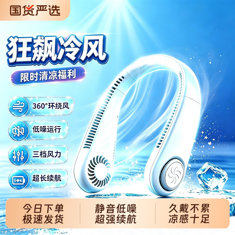 2026新款挂脖空调制冷风扇便携式随身小风扇迷你小型超长续航usb充电风扇无叶静音学生户外降温神器大风力