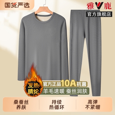 雅鹿德绒保暖内衣男款冬季