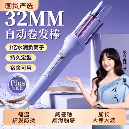 金莎推荐全自动卷发棒32mm负离子