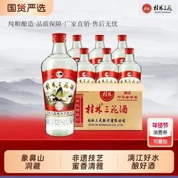 桂林三花酒52度白酒高度老粮食酒广西特产小瓶38度老三花瓶装纯粮