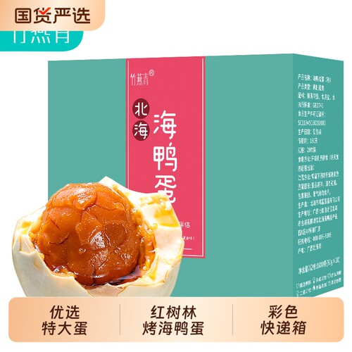 竹燕青北海烤海鸭蛋80g20枚