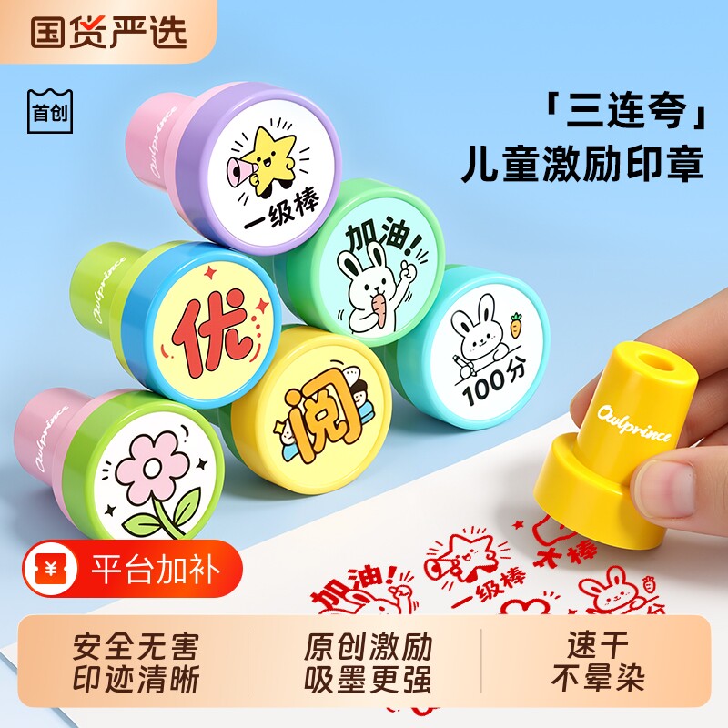 猫太子印章儿童奖励小红花教师用盖章卡通批改作业幼儿园小学生表扬鼓励评语点赞大拇指奖你真棒图章印泥章rz