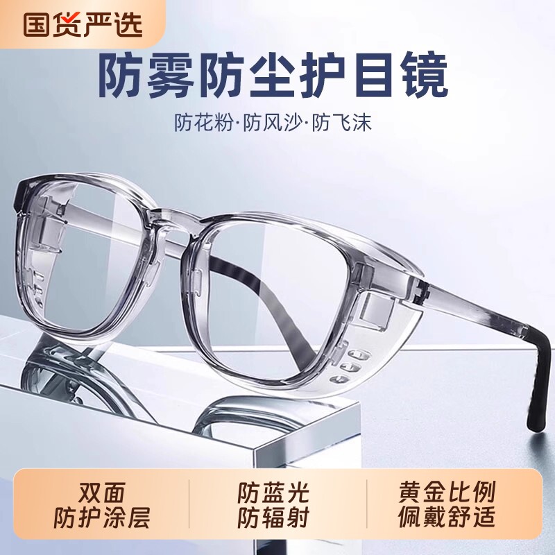 护目镜防风沙骑行防护眼镜防灰尘男不起雾女2025防蓝光防雾花粉