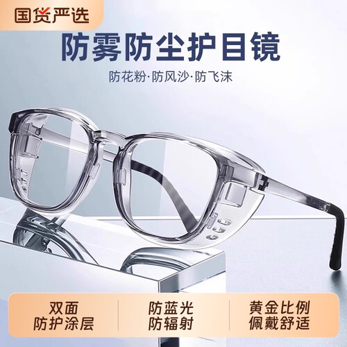 护目镜防风沙骑行防护眼镜防灰尘男不起雾女2025防蓝光防雾镜片
