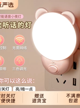 新款声控小夜灯智能卧室睡眠灯语音家用插电款遥控控制床头灯定时