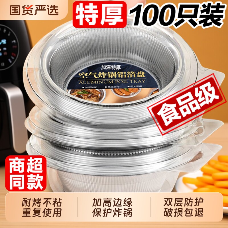 空气炸锅锡纸盘专用纸盘烧烤箱锡箔碗家用锡纸盒食品级纸碗耐高温