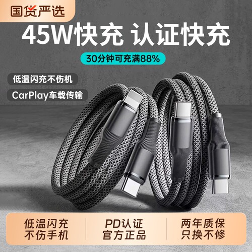 【45W快充】钨金编织数据线