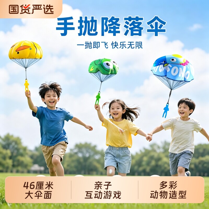 儿童手抛降落伞幼儿园宝宝户外运动玩具80后亲子游戏小玩具男孩子