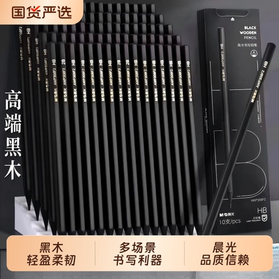 晨光黑木铅笔小学生专用无毒2B