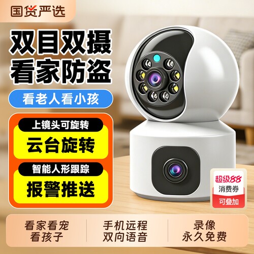 家用AI双摄1000万像素云台摄像头