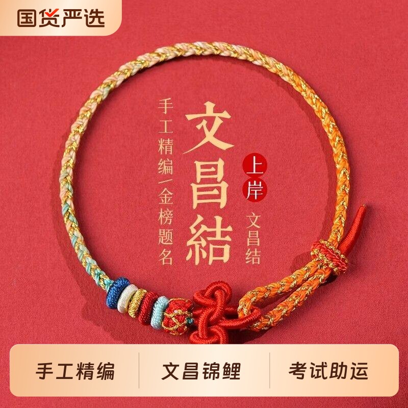 普陀山上岸手链小红绳编织手绳男女款考试考研金榜题名好运礼物