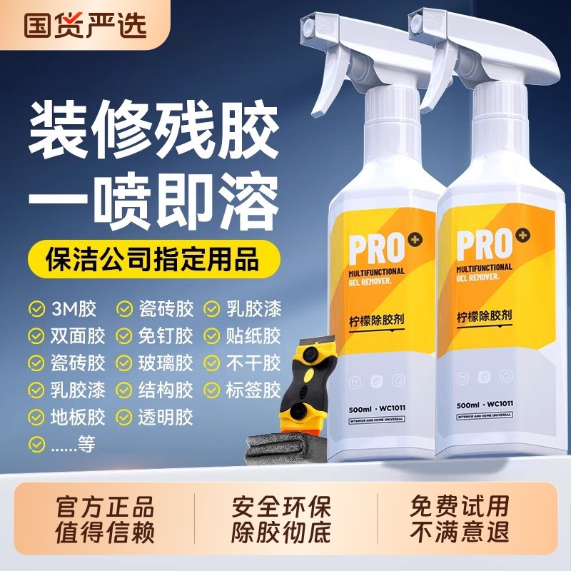 除胶剂万能家用装修开荒保洁强力清除瓷砖玻璃去胶溶解去胶带粘痕