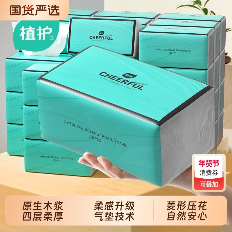 植护大包气垫抽纸整箱家用实惠装厕所擦手卫生纸面巾婴儿餐巾纸抽,洗护清洁剂/卫生巾/纸/香薰,抽纸,淘宝优惠券,粉丝福利购,淘宝优惠卷
