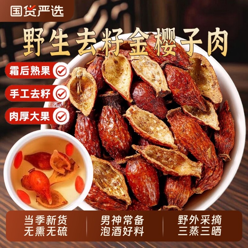 金樱子肉中药材野生新鲜干货去籽金英子果泡酒煲汤正品官方旗舰店