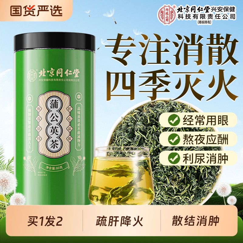 北京同仁堂内廷上用蒲公英茶特级野生菊花枸杞散结去火中药材正品