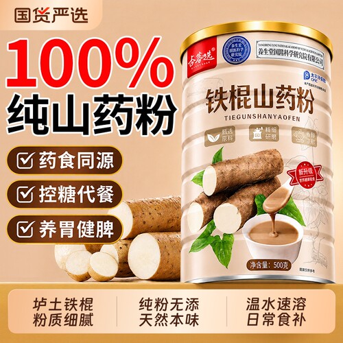 正宗河南焦作铁棍山药粉