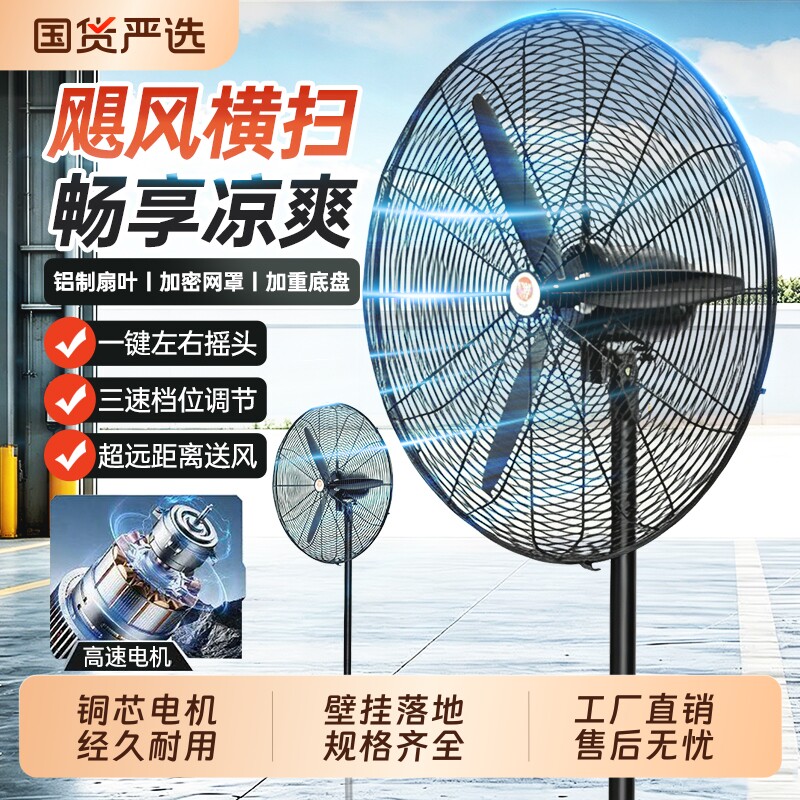 工业级电风扇强力壁挂扇大功率落地扇牛角扇商用工厂车间特大风力
