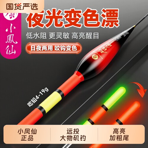 小凤仙矶钓远投大物浮漂日夜两用