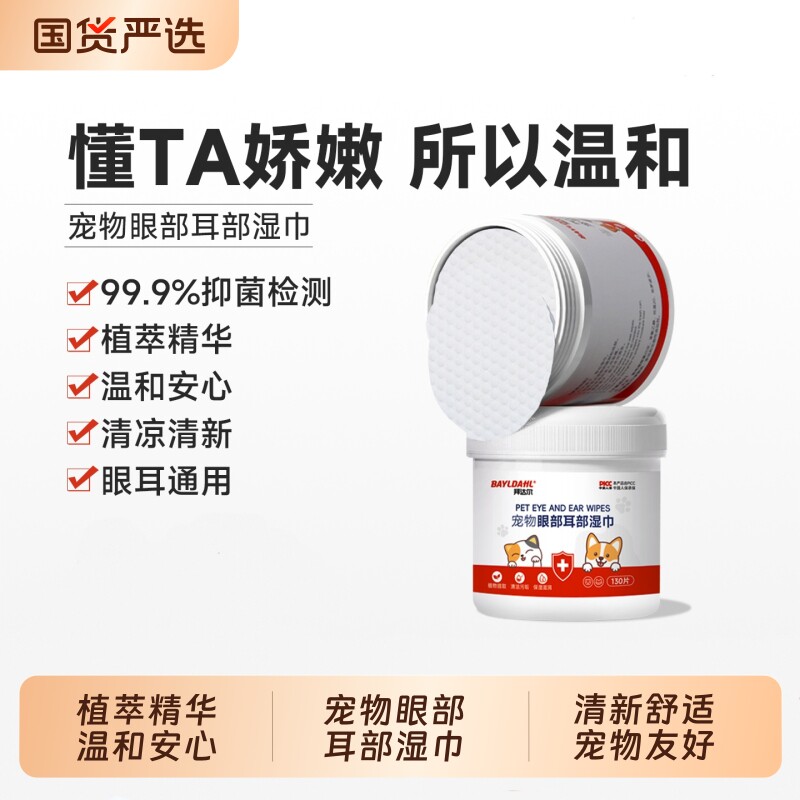 宠物湿巾清洁猫咪狗狗眼部泪痕