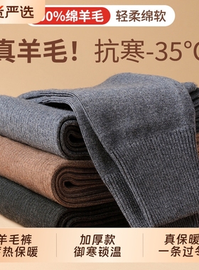 高档冬季纯羊毛精纺羊毛裤男加厚保暖裤女士打底羊绒裤过冬防寒