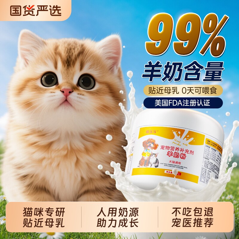 羊奶粉猫咪幼狗专用幼猫小奶猫宠物幼犬母猫产后补充营养宠物奶粉
