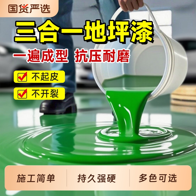 水性环氧地坪漆自流平水泥地面漆