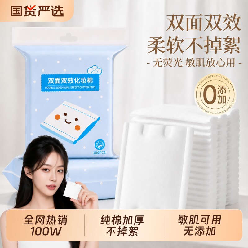 纯棉加厚化妆棉面部敷脸专用湿敷棉片眼部唇部卸妆棉清洁省水面膜图片